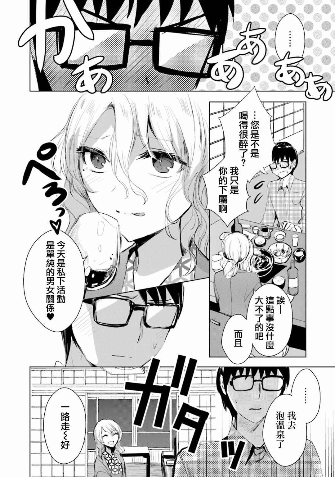 中央线沿线少女韩漫全集-单行本第4话无删减无遮挡章节图片 