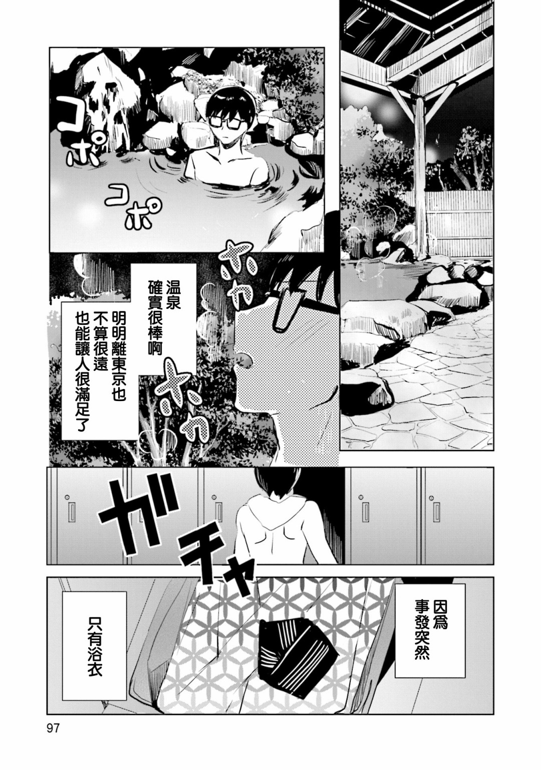 中央线沿线少女韩漫全集-单行本第4话无删减无遮挡章节图片 
