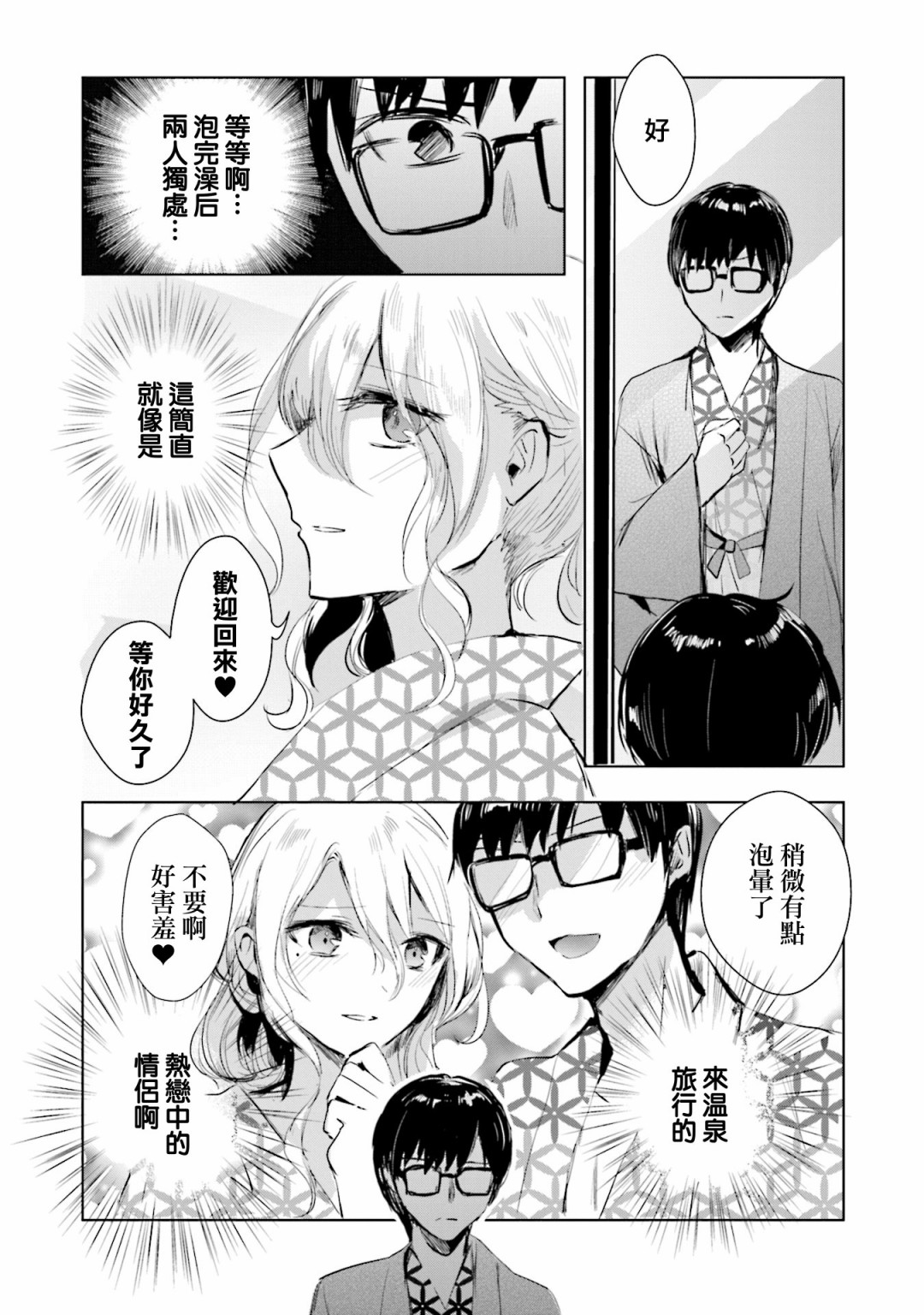 中央线沿线少女韩漫全集-单行本第4话无删减无遮挡章节图片 