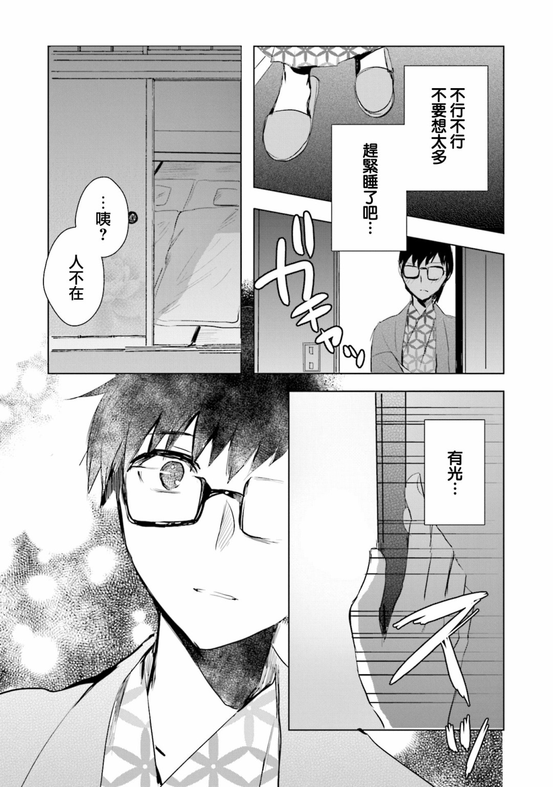 中央线沿线少女韩漫全集-单行本第4话无删减无遮挡章节图片 