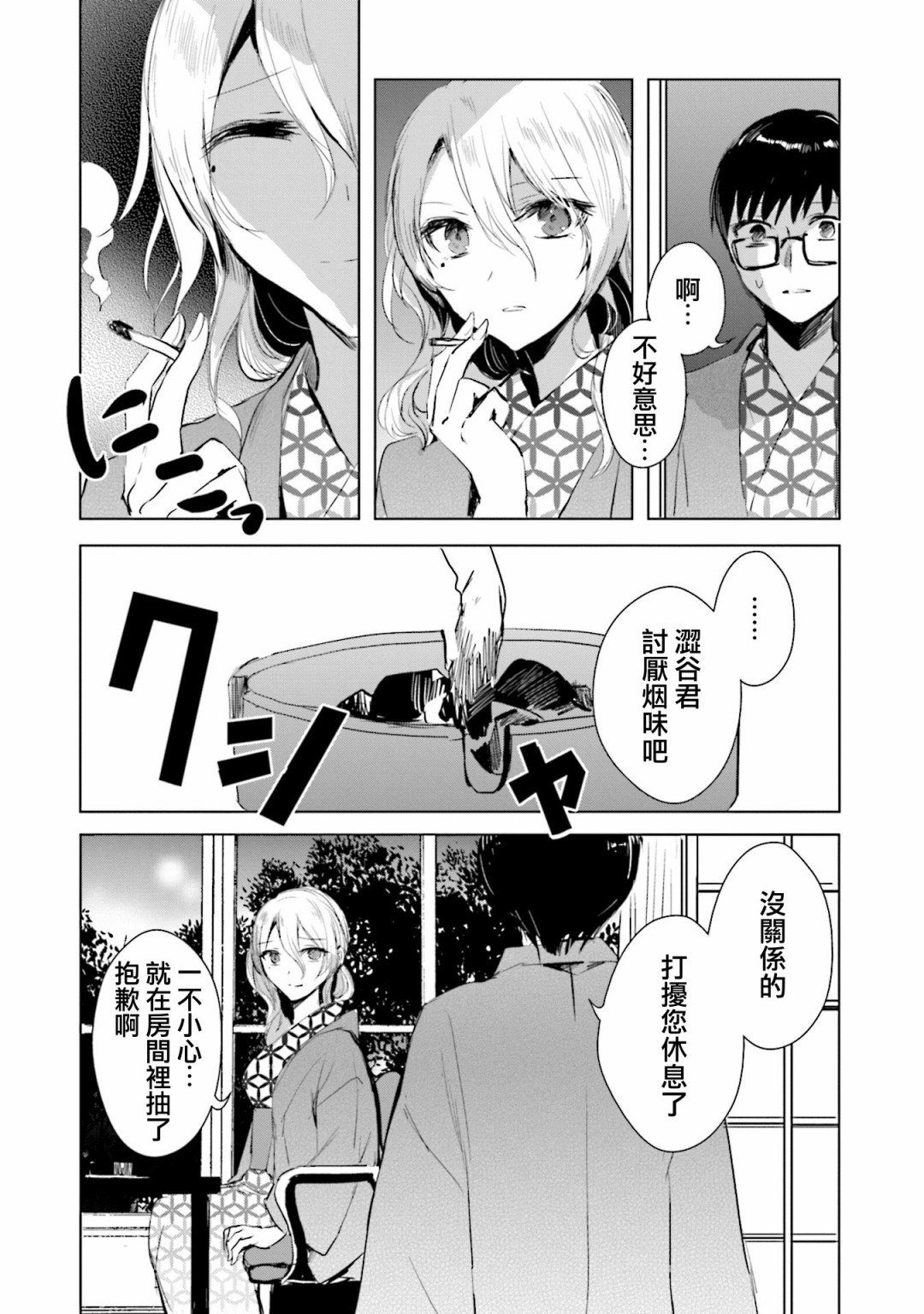 中央线沿线少女韩漫全集-单行本第4话无删减无遮挡章节图片 