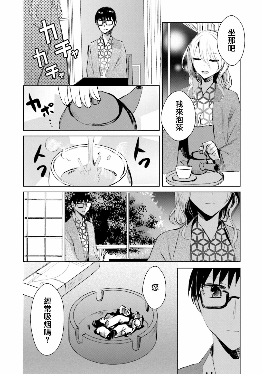 中央线沿线少女韩漫全集-单行本第4话无删减无遮挡章节图片 