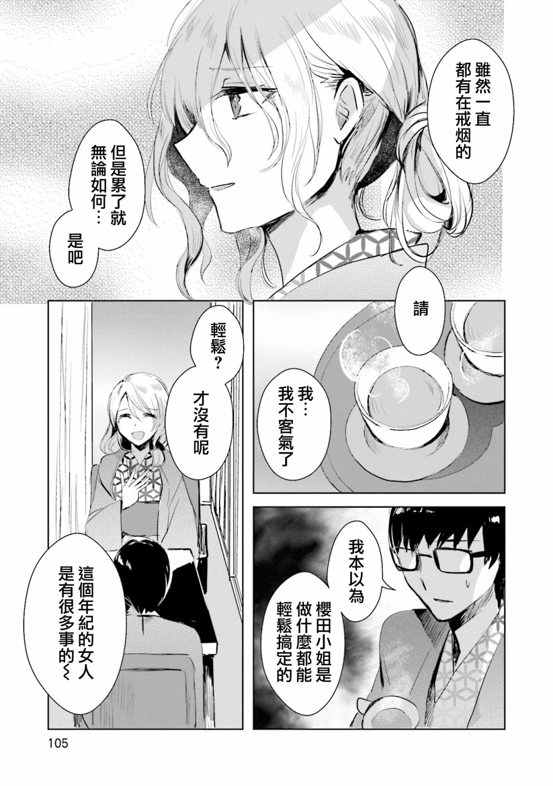 中央线沿线少女韩漫全集-单行本第4话无删减无遮挡章节图片 