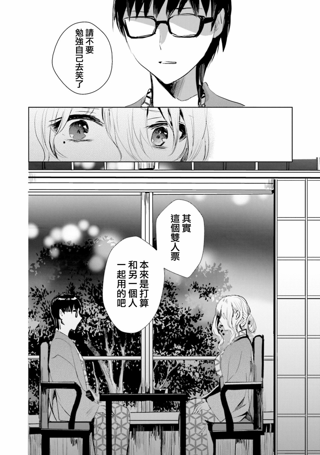 中央线沿线少女韩漫全集-单行本第4话无删减无遮挡章节图片 