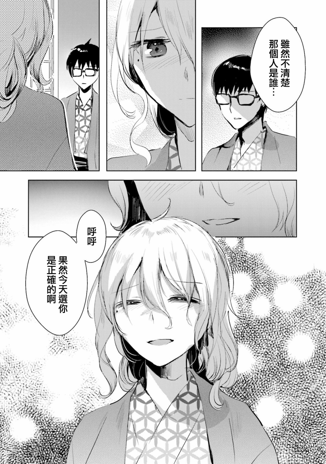 中央线沿线少女韩漫全集-单行本第4话无删减无遮挡章节图片 