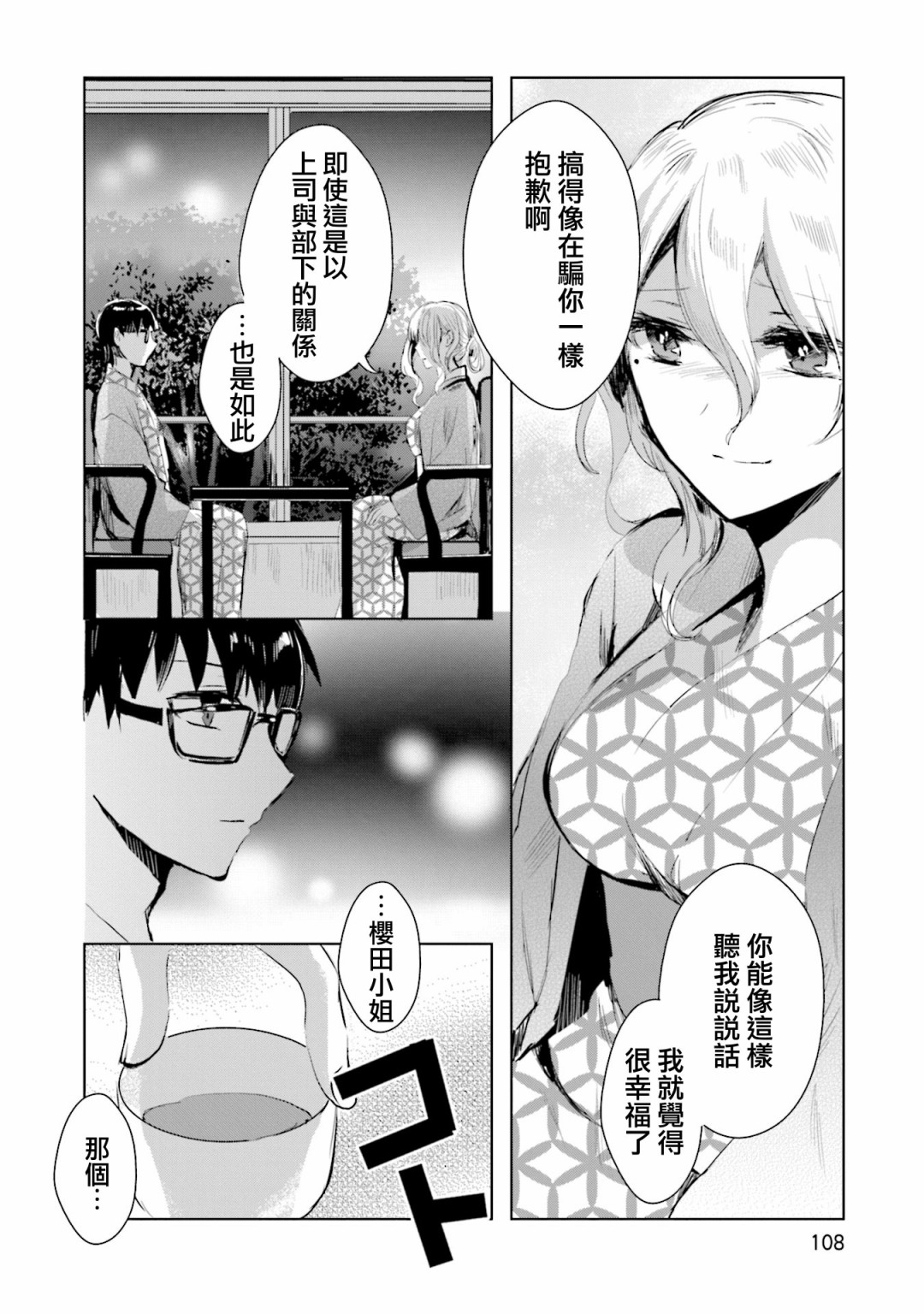 中央线沿线少女韩漫全集-单行本第4话无删减无遮挡章节图片 