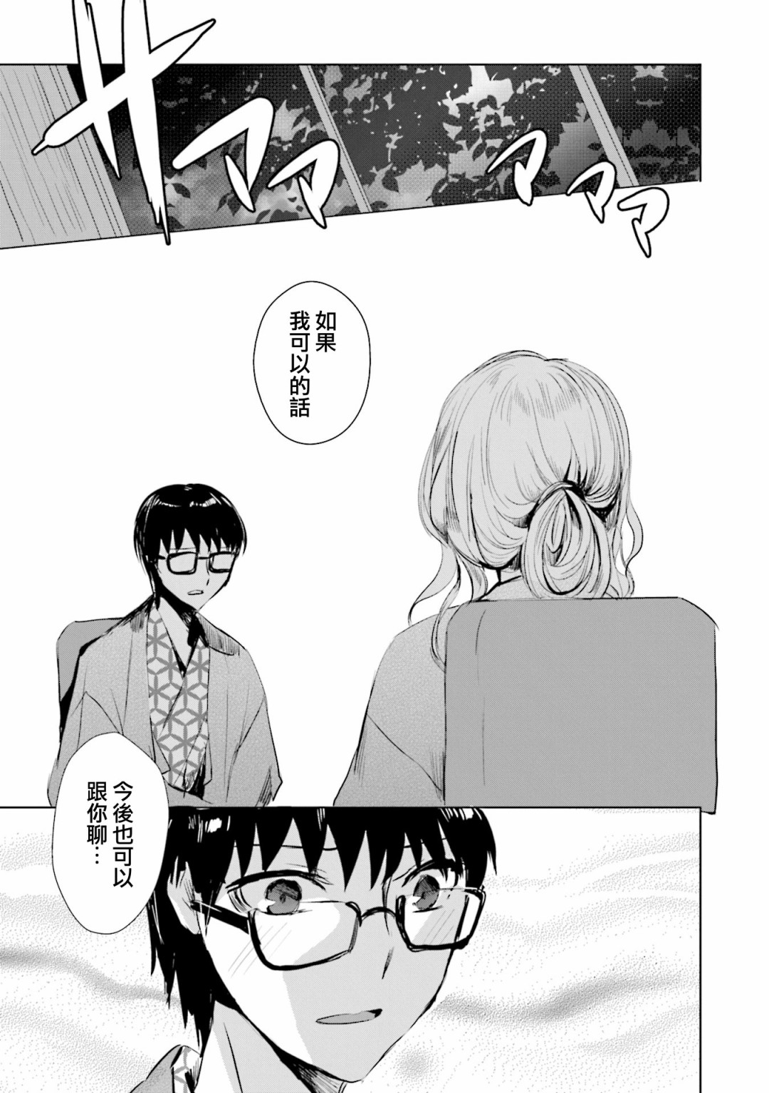 中央线沿线少女韩漫全集-单行本第4话无删减无遮挡章节图片 