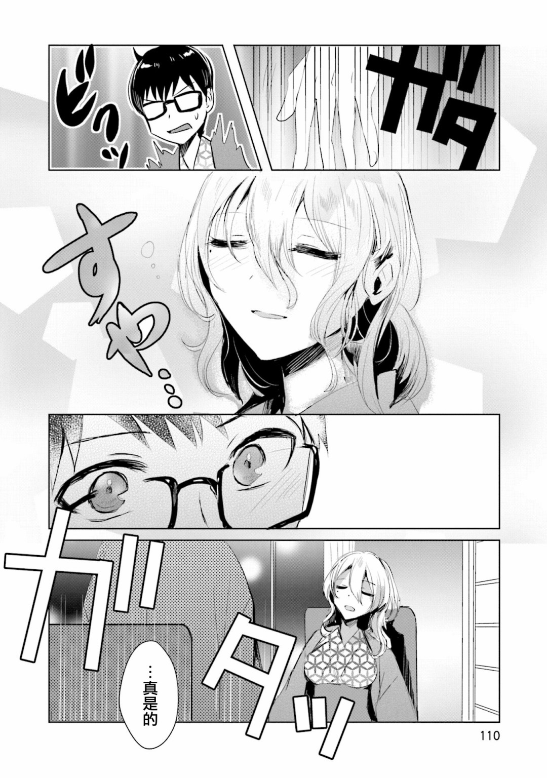 中央线沿线少女韩漫全集-单行本第4话无删减无遮挡章节图片 