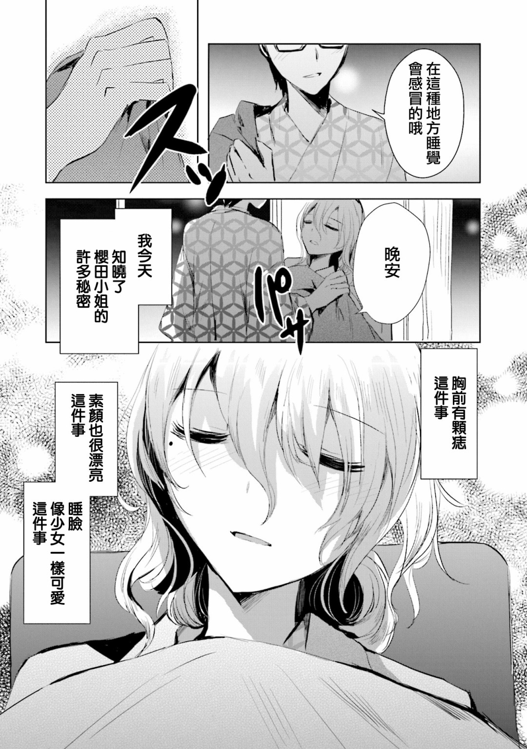 中央线沿线少女韩漫全集-单行本第4话无删减无遮挡章节图片 