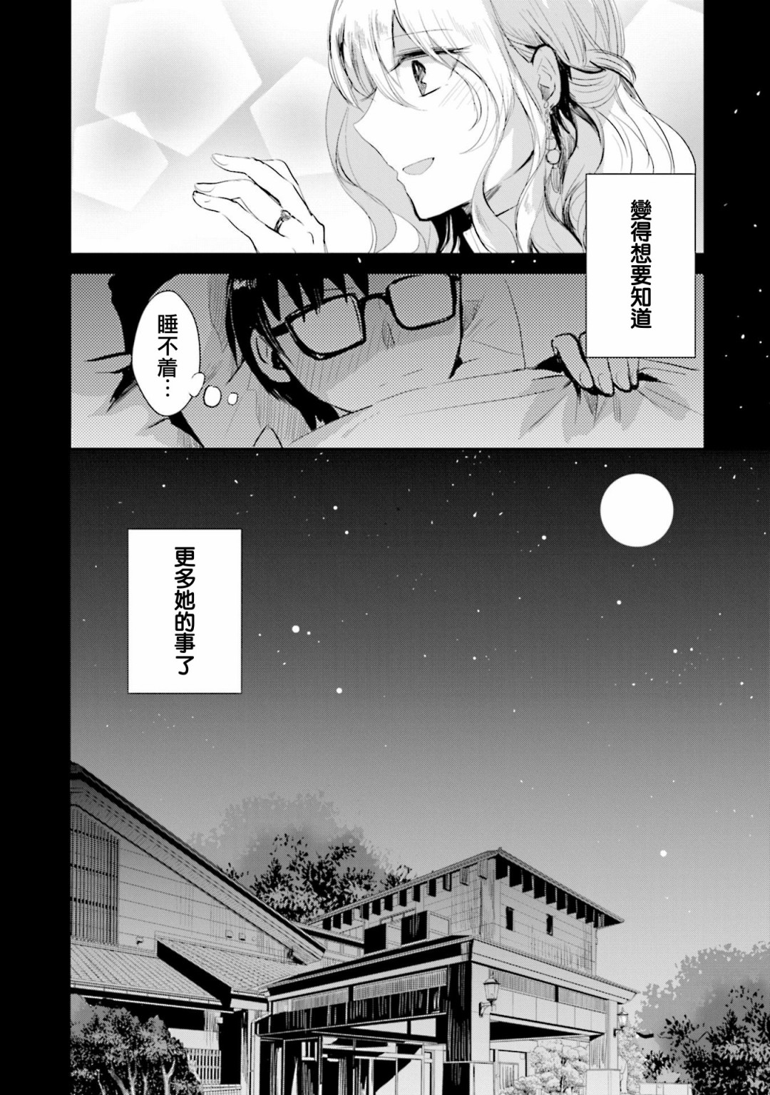 中央线沿线少女韩漫全集-单行本第4话无删减无遮挡章节图片 