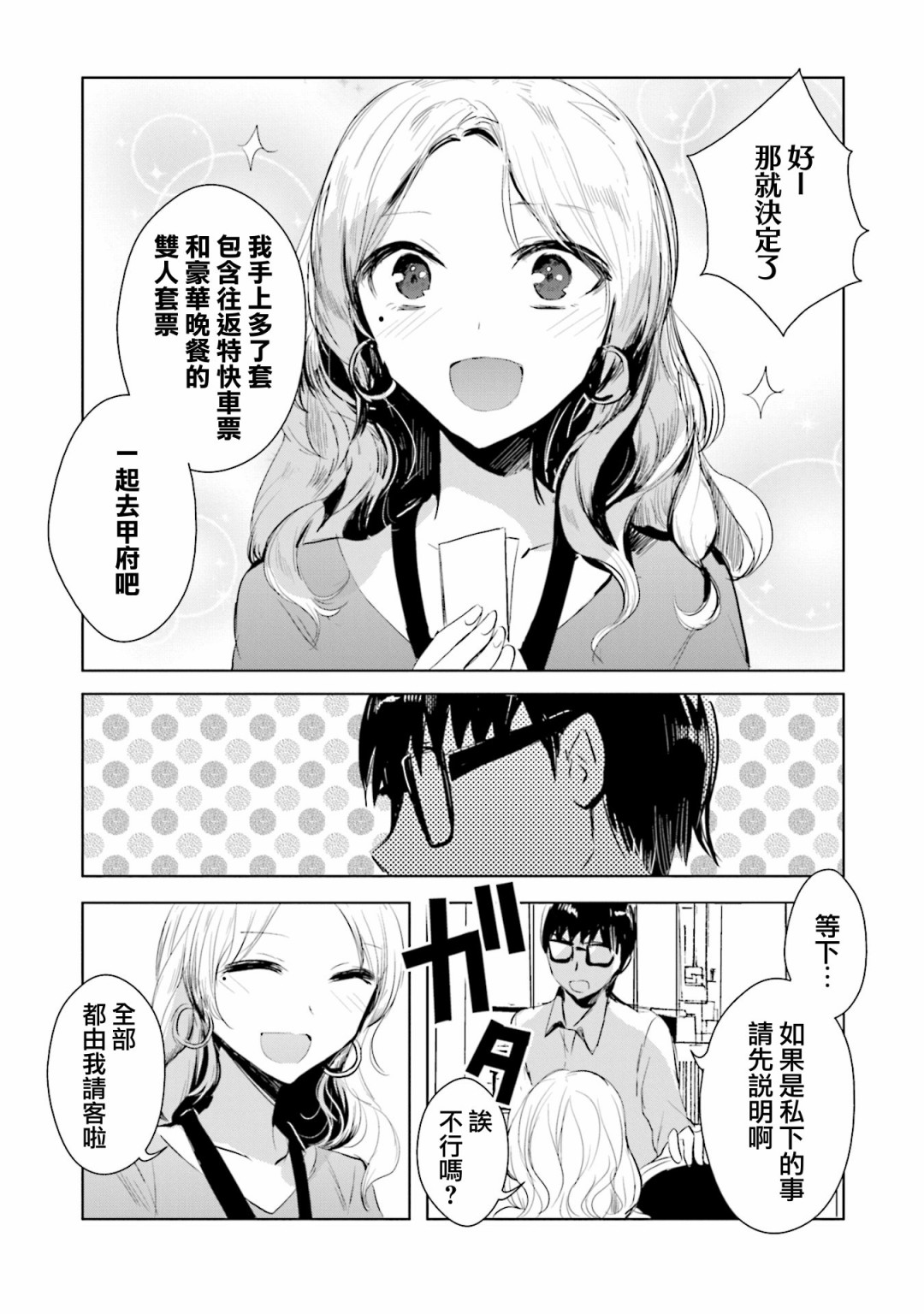 中央线沿线少女韩漫全集-单行本第4话无删减无遮挡章节图片 