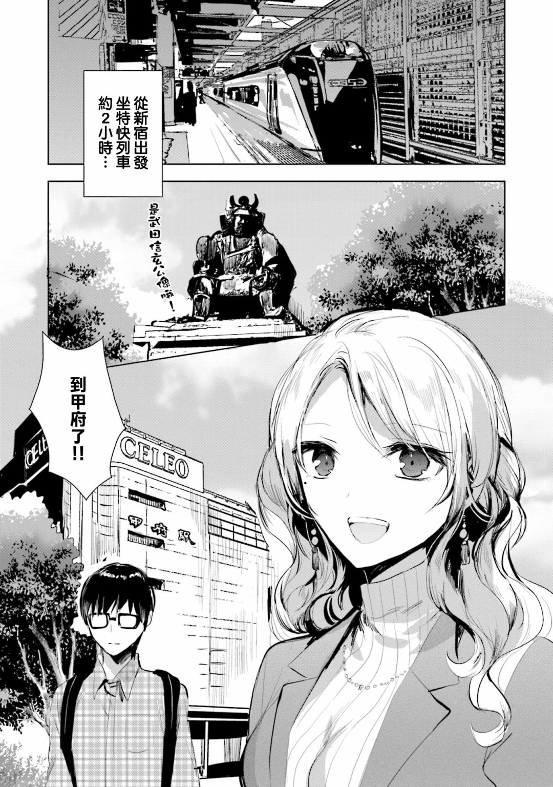 中央线沿线少女韩漫全集-单行本第4话无删减无遮挡章节图片 