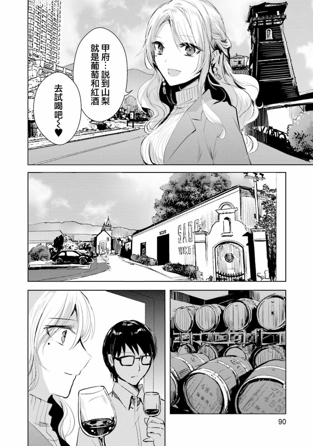 中央线沿线少女韩漫全集-单行本第4话无删减无遮挡章节图片 