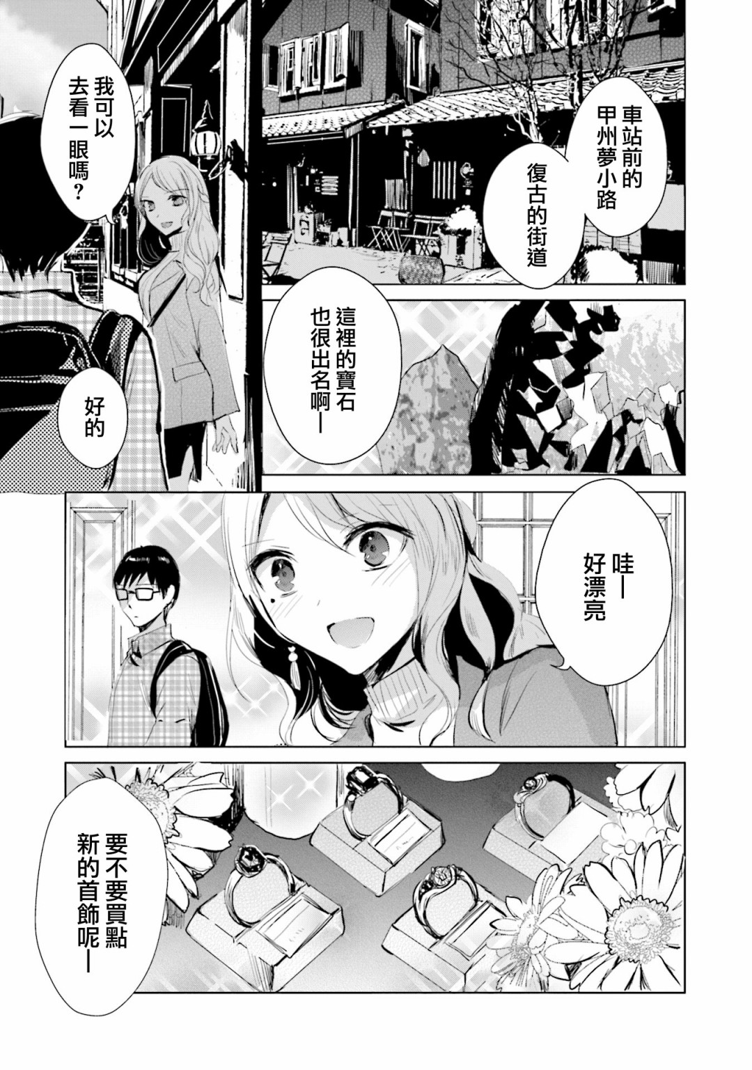 中央线沿线少女韩漫全集-单行本第4话无删减无遮挡章节图片 