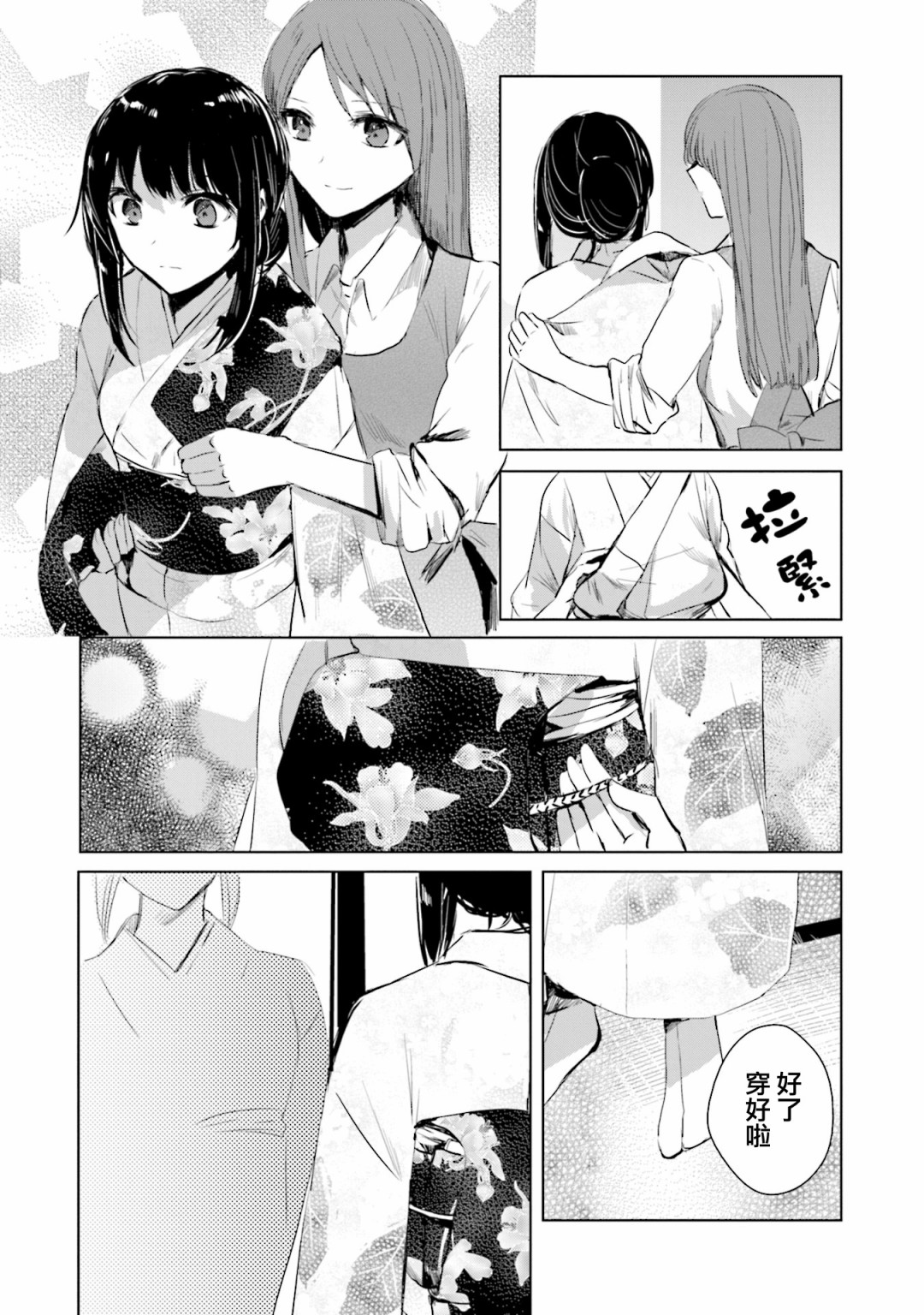 中央线沿线少女韩漫全集-单行本第5话无删减无遮挡章节图片 