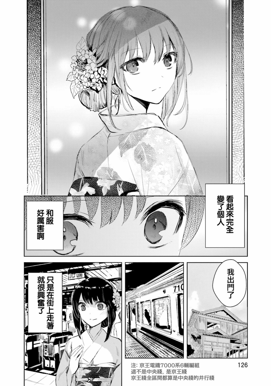 中央线沿线少女韩漫全集-单行本第5话无删减无遮挡章节图片 
