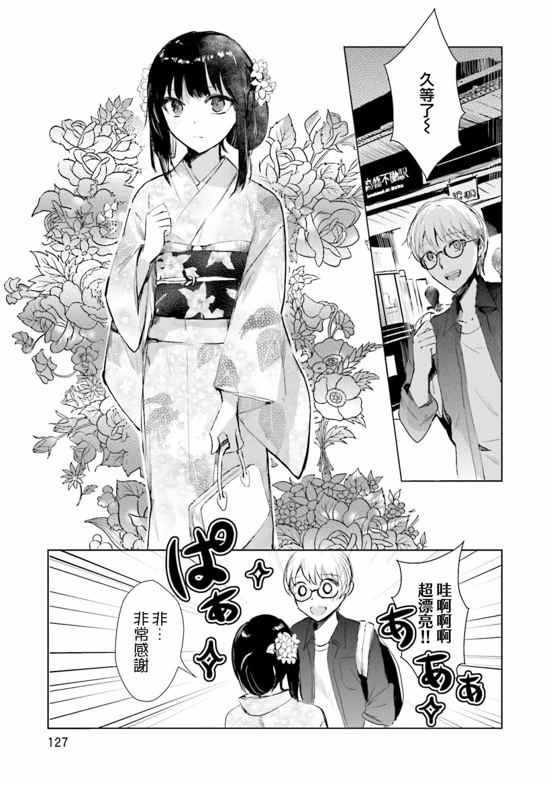 中央线沿线少女韩漫全集-单行本第5话无删减无遮挡章节图片 