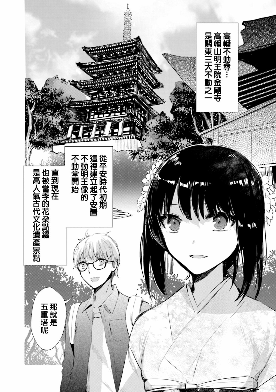 中央线沿线少女韩漫全集-单行本第5话无删减无遮挡章节图片 
