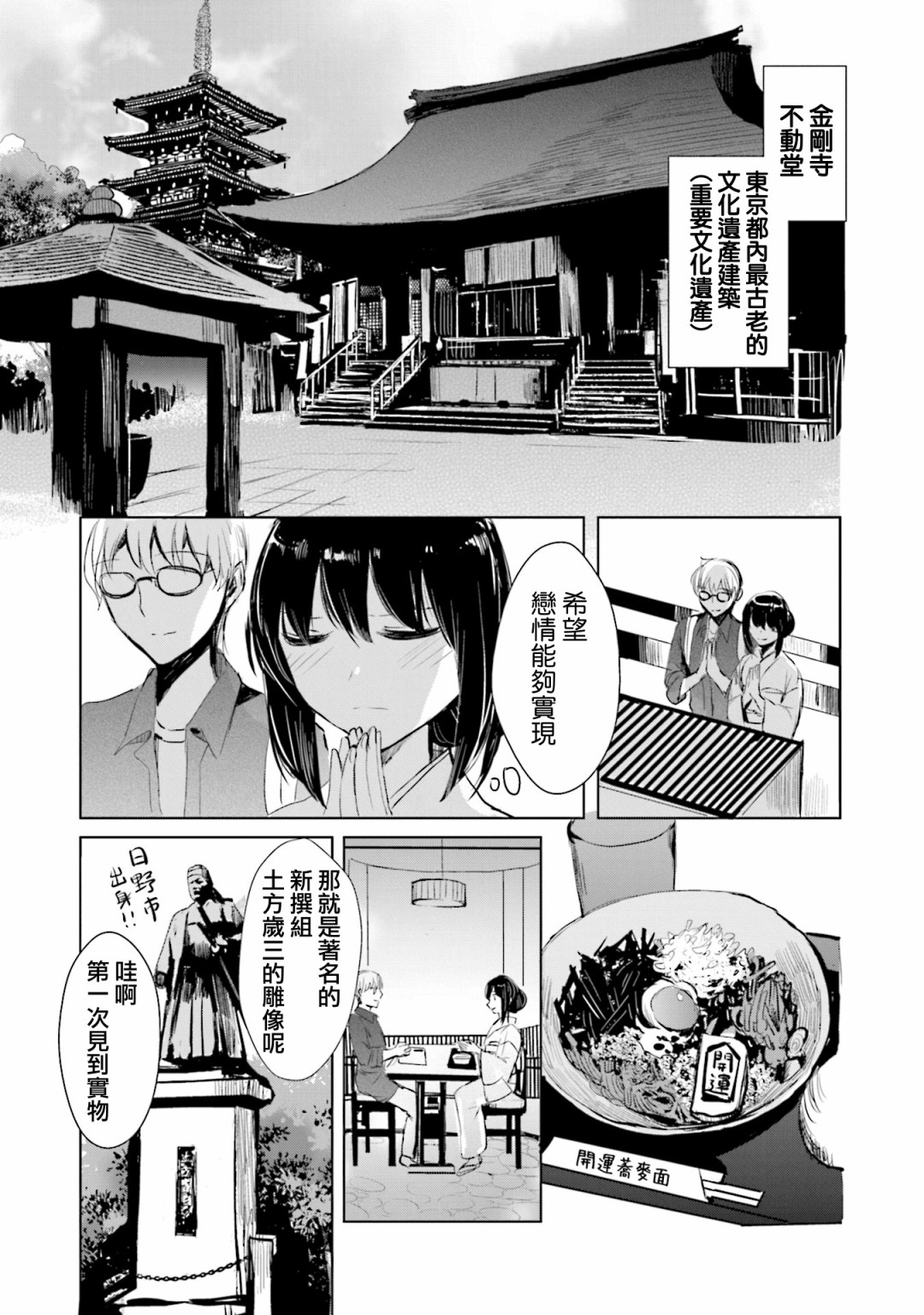 中央线沿线少女韩漫全集-单行本第5话无删减无遮挡章节图片 