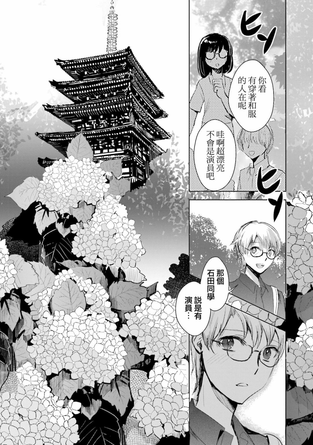 中央线沿线少女韩漫全集-单行本第5话无删减无遮挡章节图片 