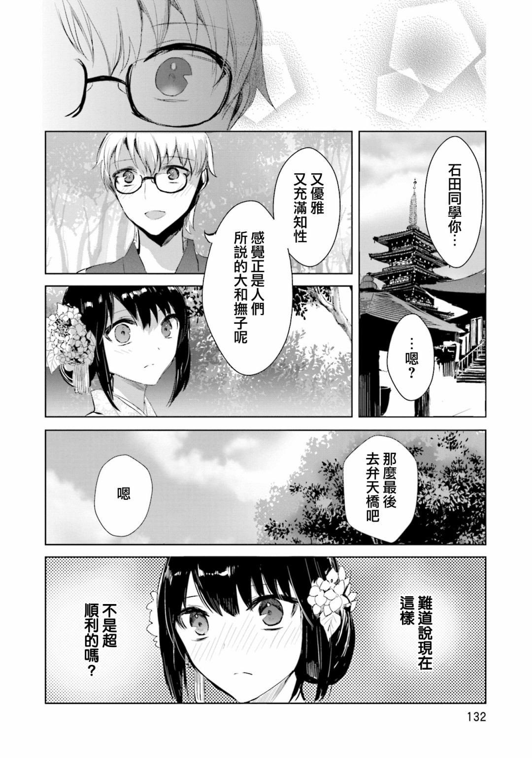 中央线沿线少女韩漫全集-单行本第5话无删减无遮挡章节图片 