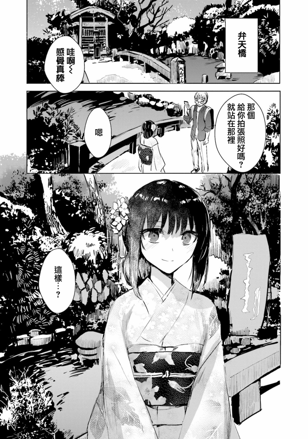 中央线沿线少女韩漫全集-单行本第5话无删减无遮挡章节图片 