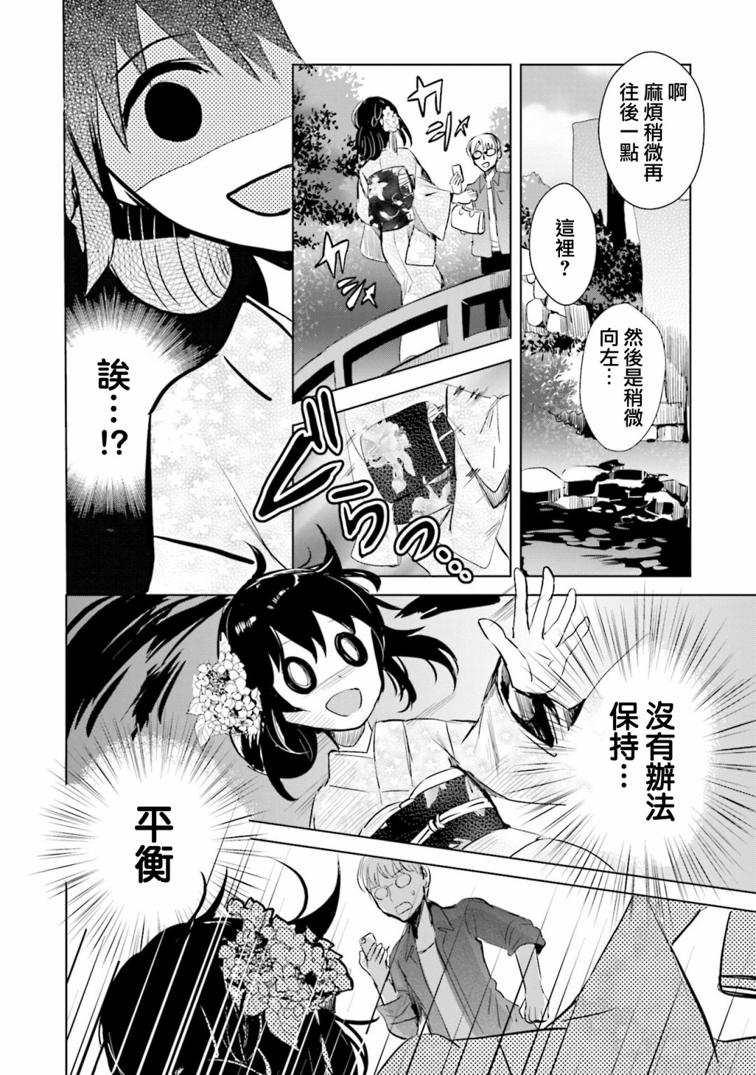 中央线沿线少女韩漫全集-单行本第5话无删减无遮挡章节图片 