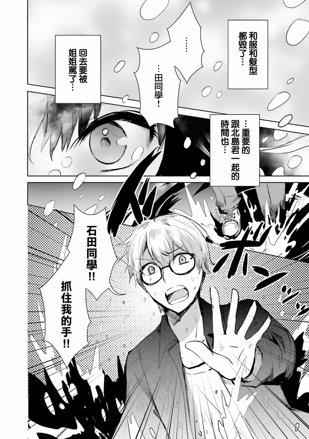 中央线沿线少女韩漫全集-单行本第5话无删减无遮挡章节图片 
