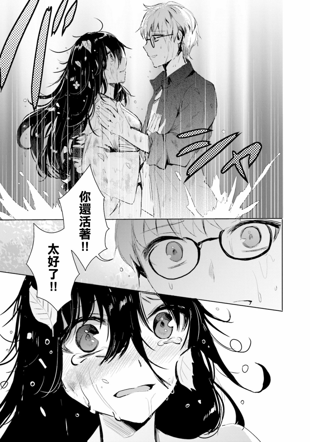 中央线沿线少女韩漫全集-单行本第5话无删减无遮挡章节图片 