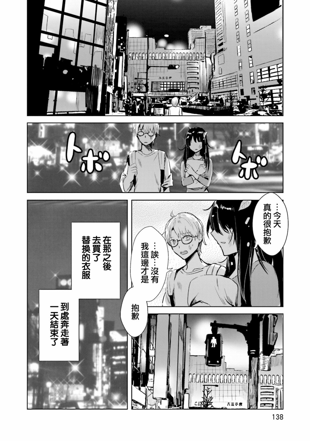 中央线沿线少女韩漫全集-单行本第5话无删减无遮挡章节图片 