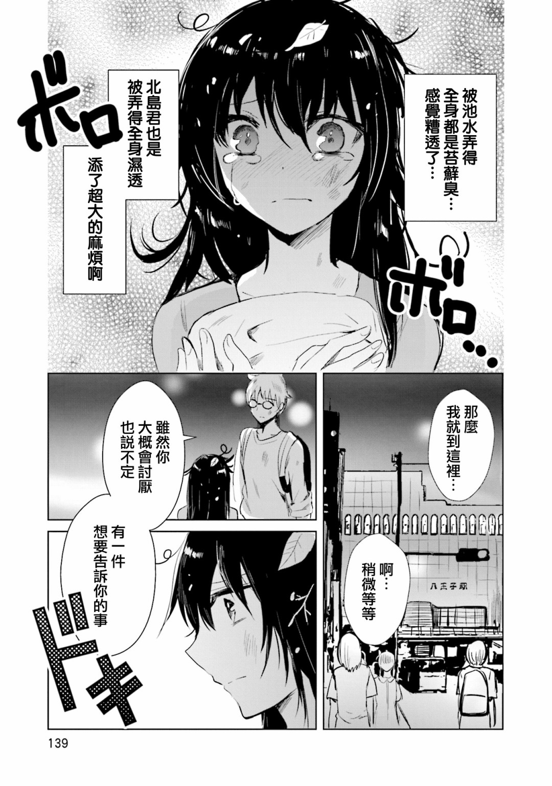 中央线沿线少女韩漫全集-单行本第5话无删减无遮挡章节图片 