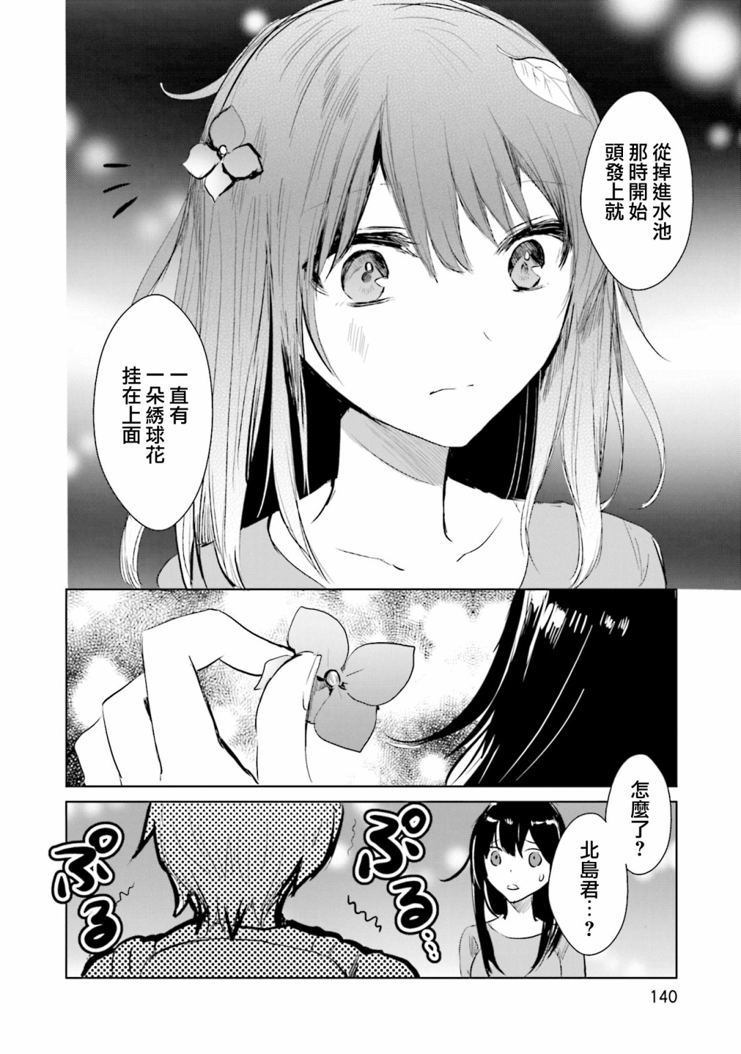 中央线沿线少女韩漫全集-单行本第5话无删减无遮挡章节图片 