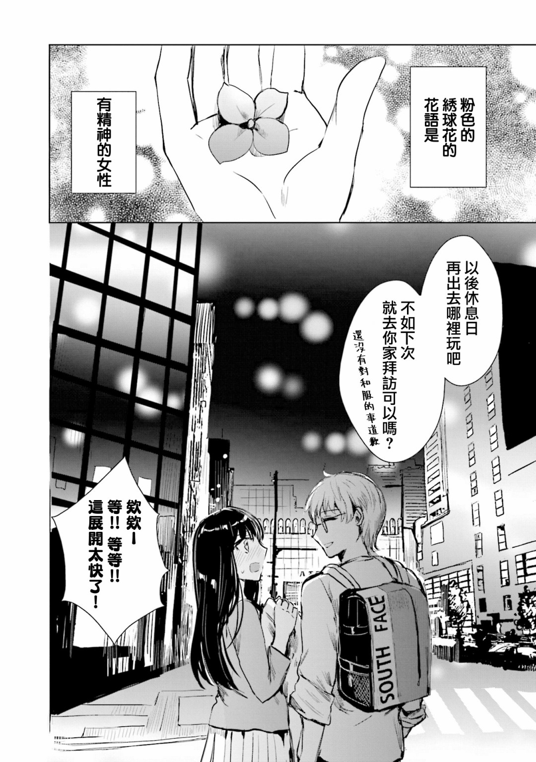 中央线沿线少女韩漫全集-单行本第5话无删减无遮挡章节图片 