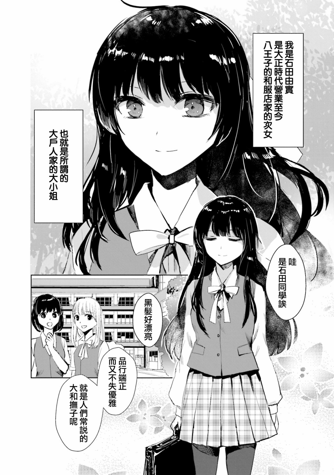 中央线沿线少女韩漫全集-单行本第5话无删减无遮挡章节图片 