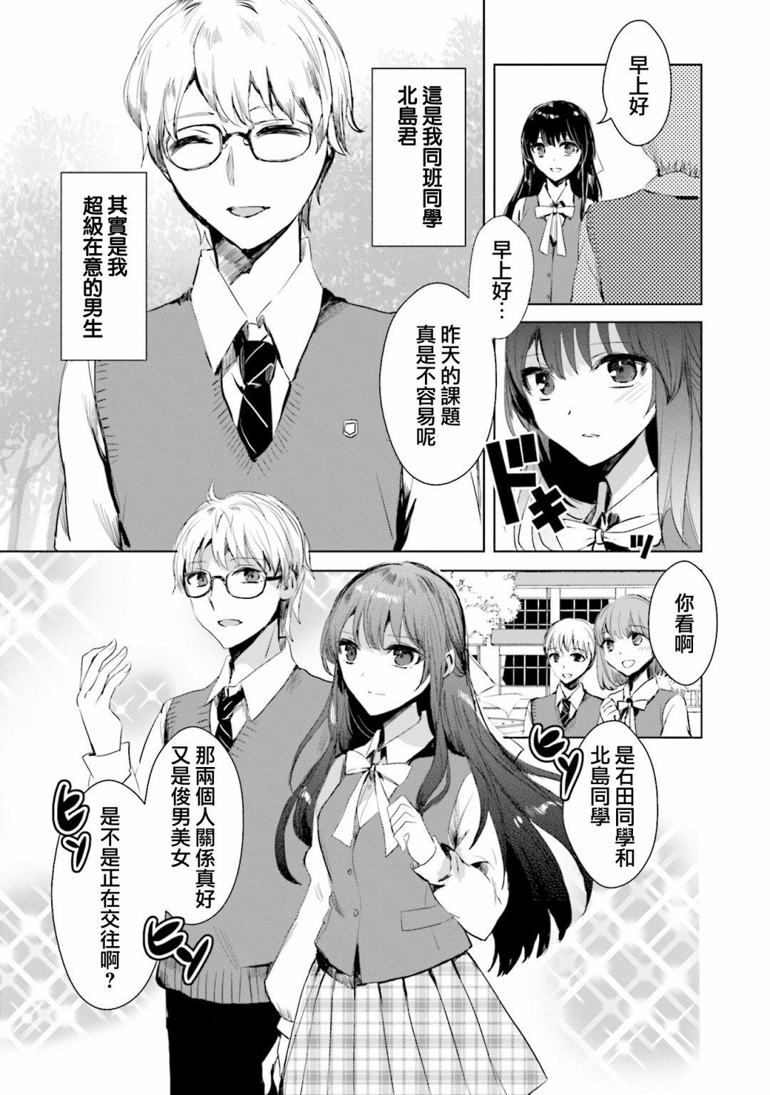 中央线沿线少女韩漫全集-单行本第5话无删减无遮挡章节图片 