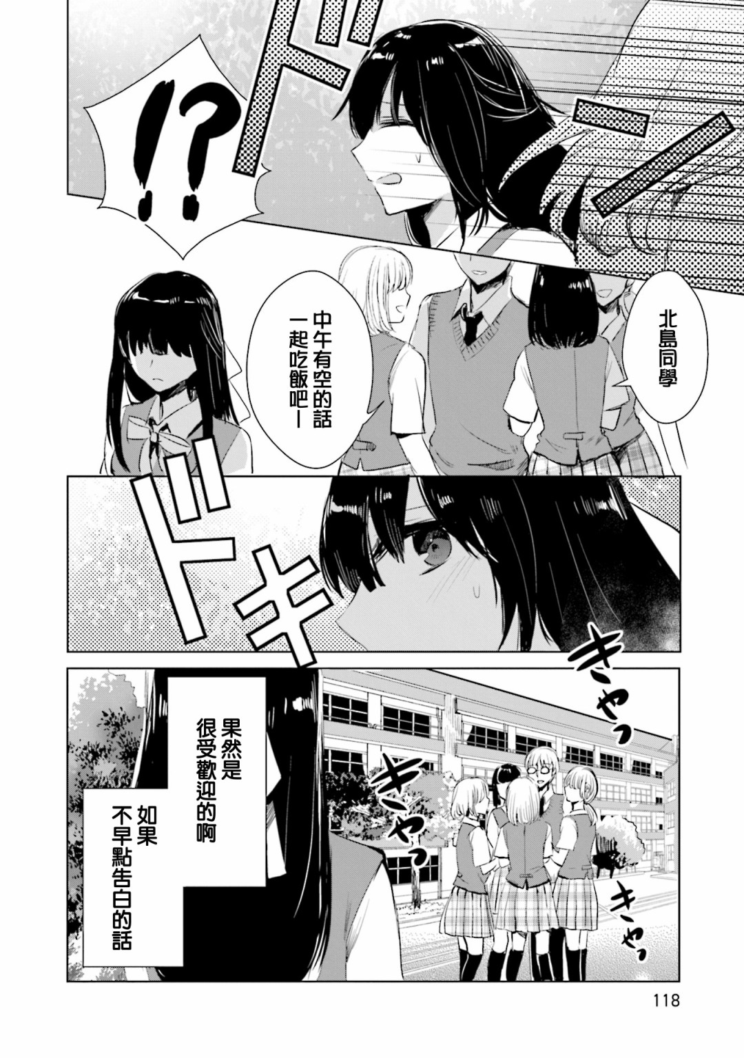 中央线沿线少女韩漫全集-单行本第5话无删减无遮挡章节图片 