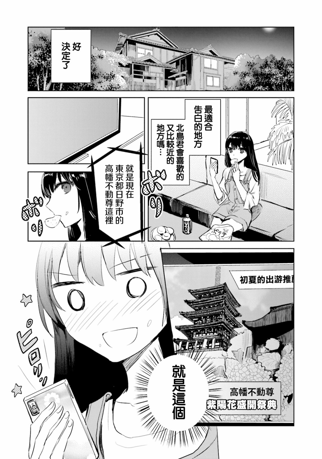中央线沿线少女韩漫全集-单行本第5话无删减无遮挡章节图片 