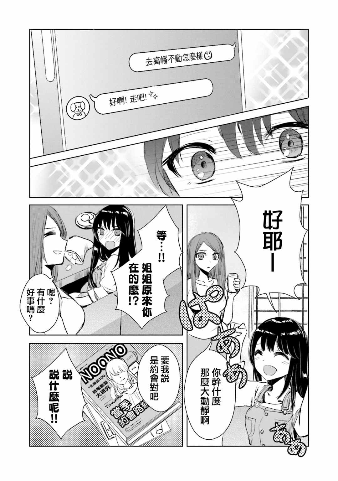 中央线沿线少女韩漫全集-单行本第5话无删减无遮挡章节图片 