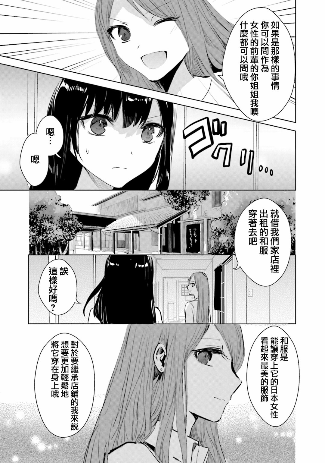 中央线沿线少女韩漫全集-单行本第5话无删减无遮挡章节图片 