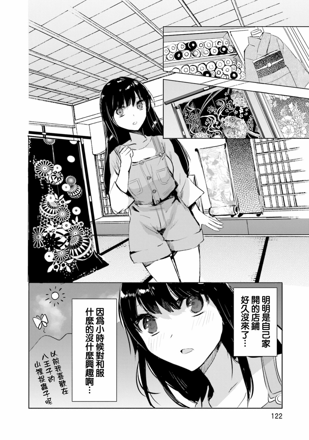 中央线沿线少女韩漫全集-单行本第5话无删减无遮挡章节图片 