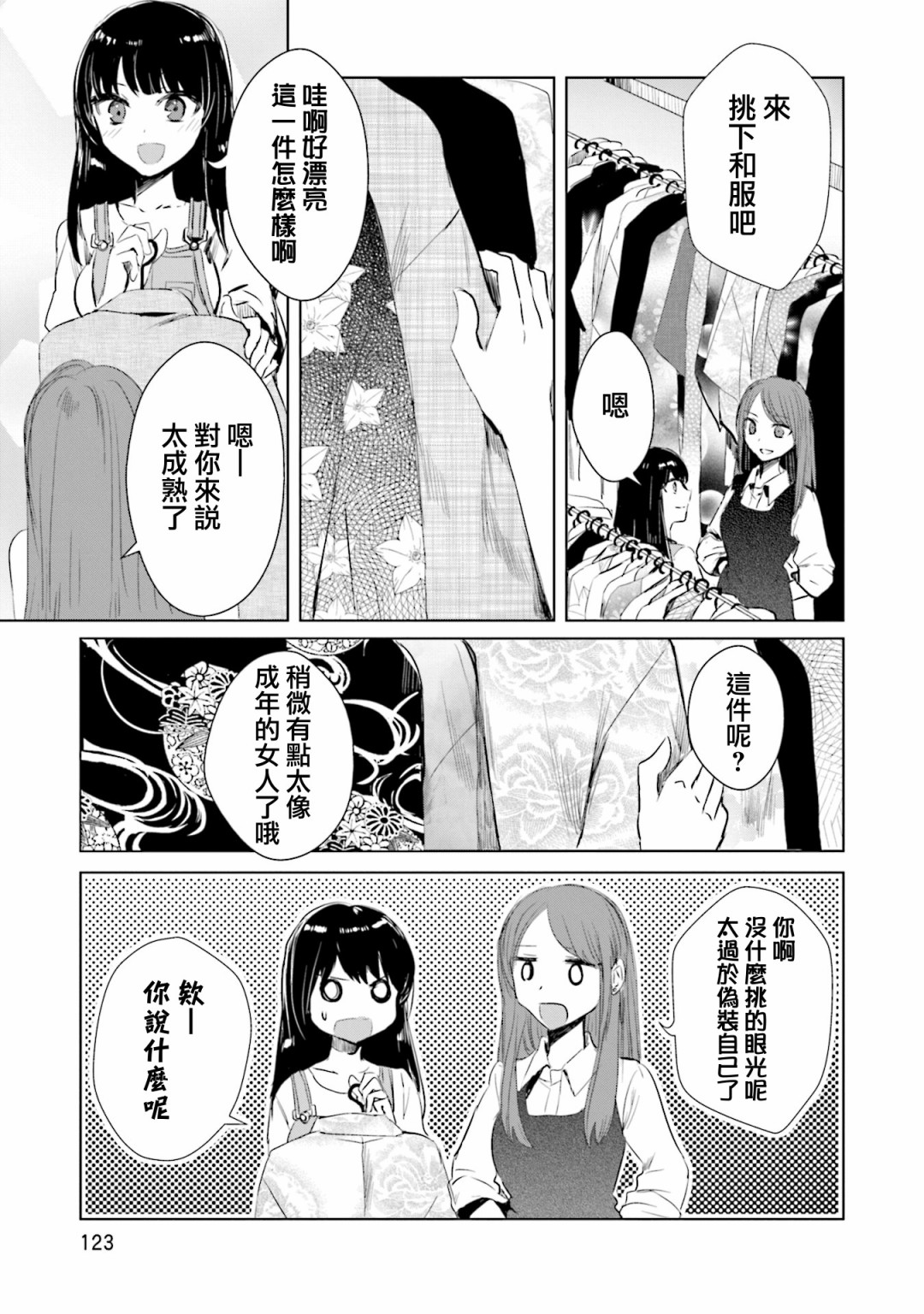 中央线沿线少女韩漫全集-单行本第5话无删减无遮挡章节图片 