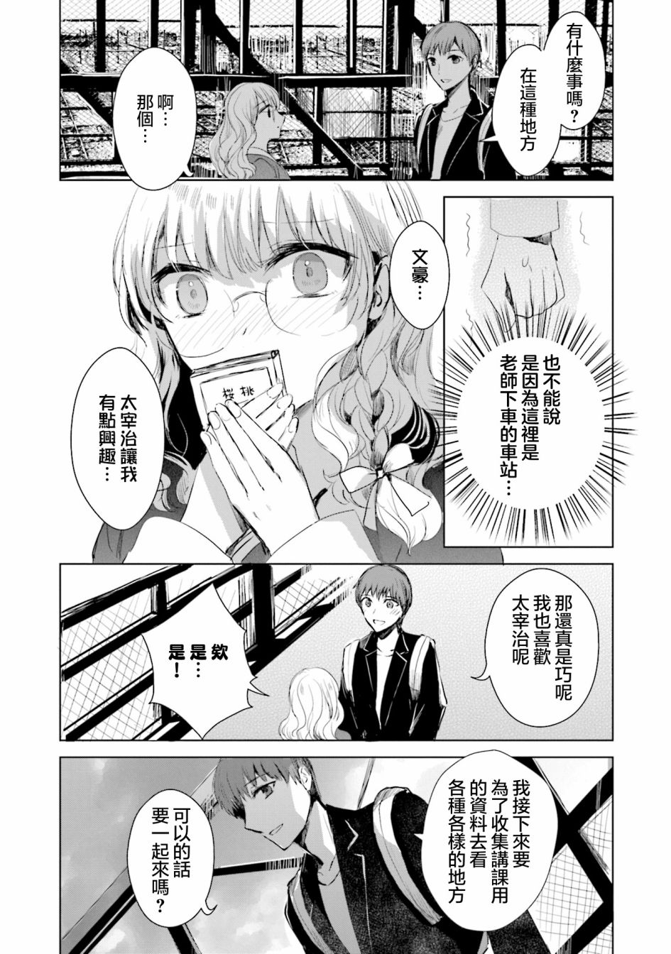 中央线沿线少女韩漫全集-单行本第6话无删减无遮挡章节图片 