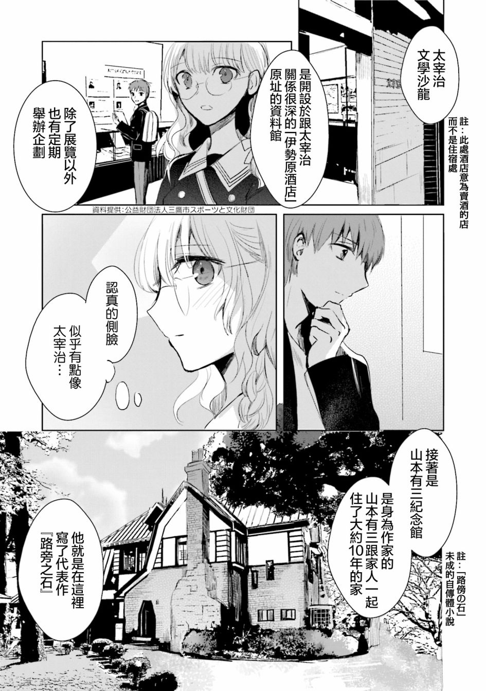 中央线沿线少女韩漫全集-单行本第6话无删减无遮挡章节图片 