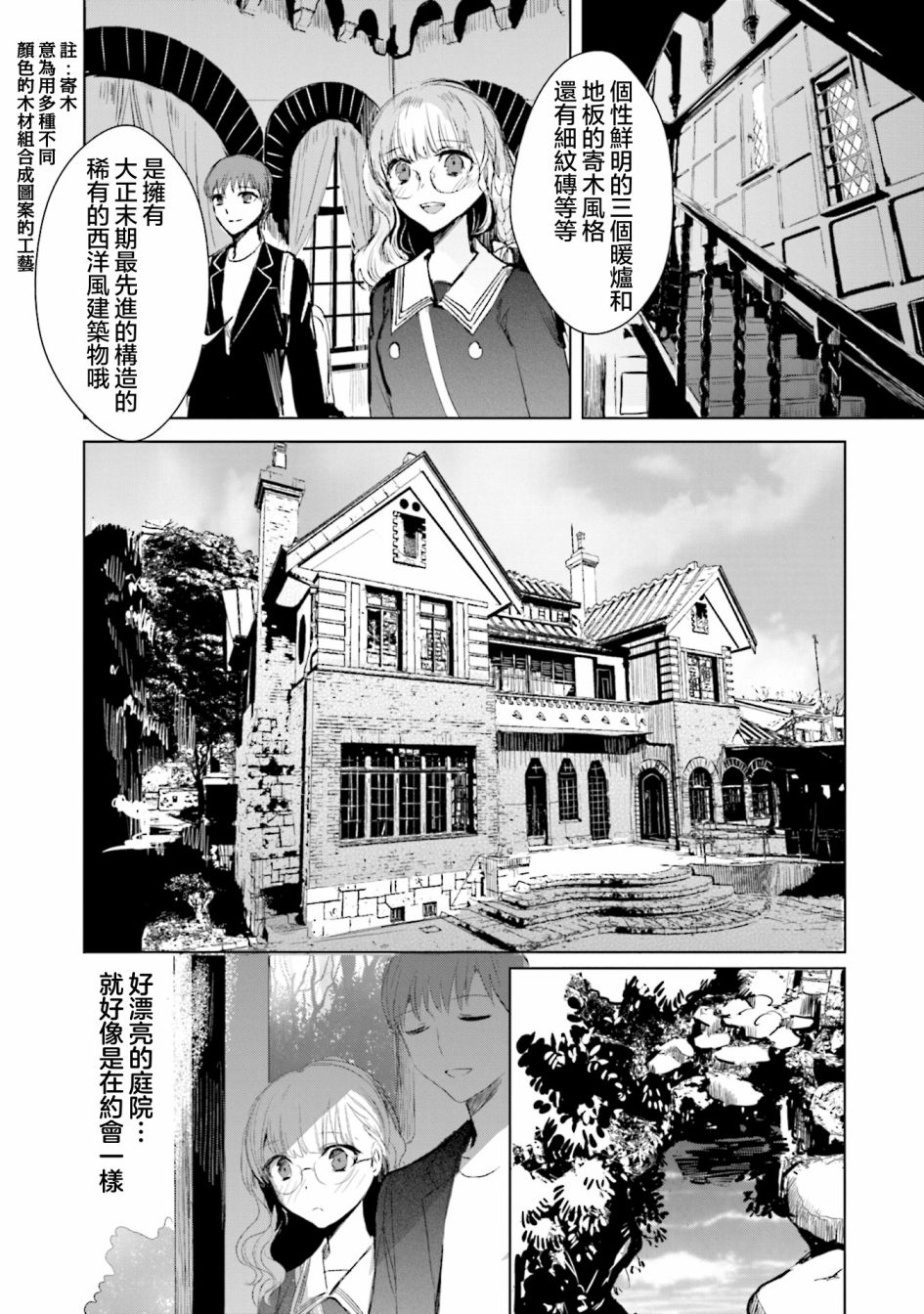 中央线沿线少女韩漫全集-单行本第6话无删减无遮挡章节图片 