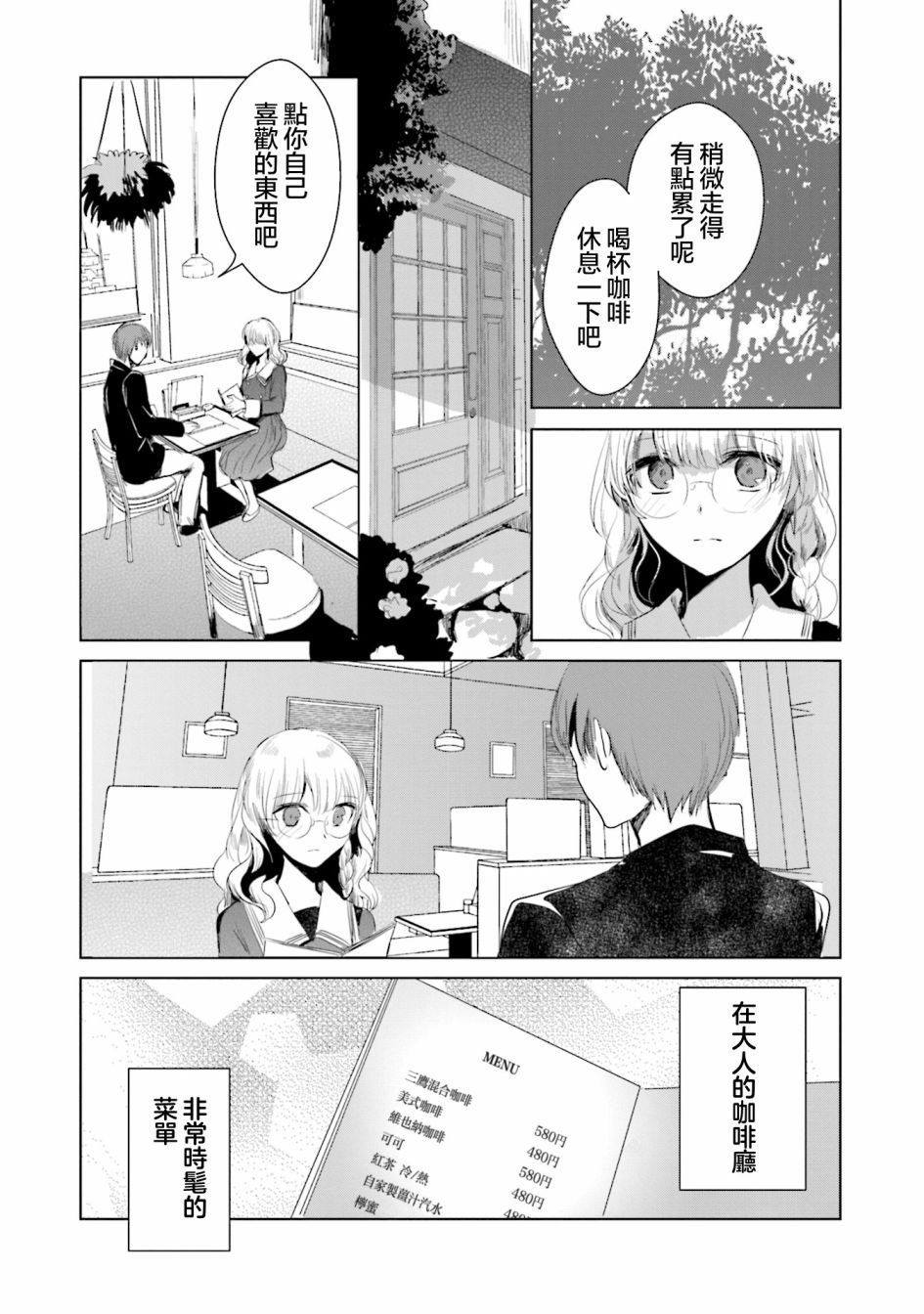 中央线沿线少女韩漫全集-单行本第6话无删减无遮挡章节图片 