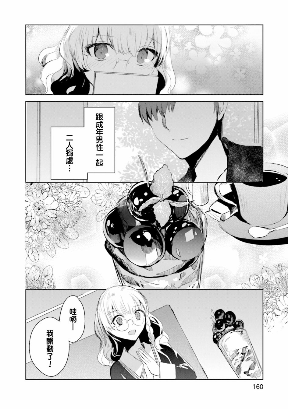 中央线沿线少女韩漫全集-单行本第6话无删减无遮挡章节图片 