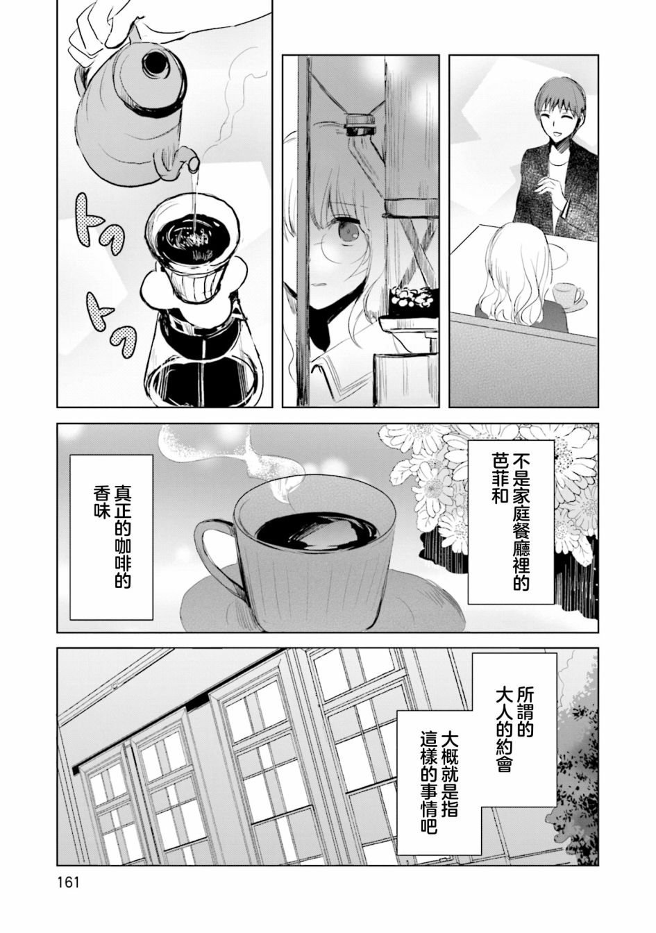 中央线沿线少女韩漫全集-单行本第6话无删减无遮挡章节图片 