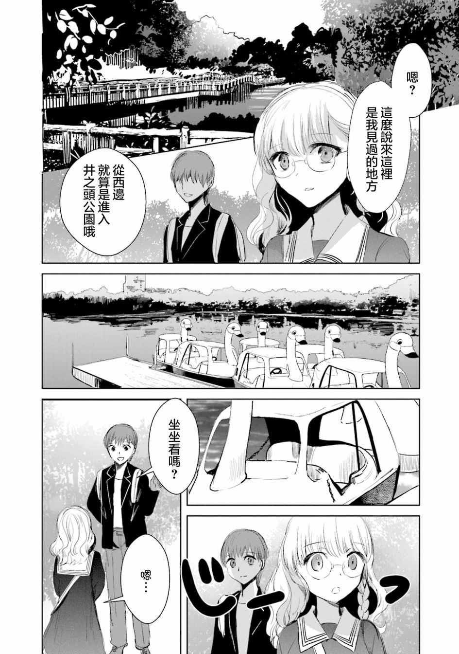 中央线沿线少女韩漫全集-单行本第6话无删减无遮挡章节图片 