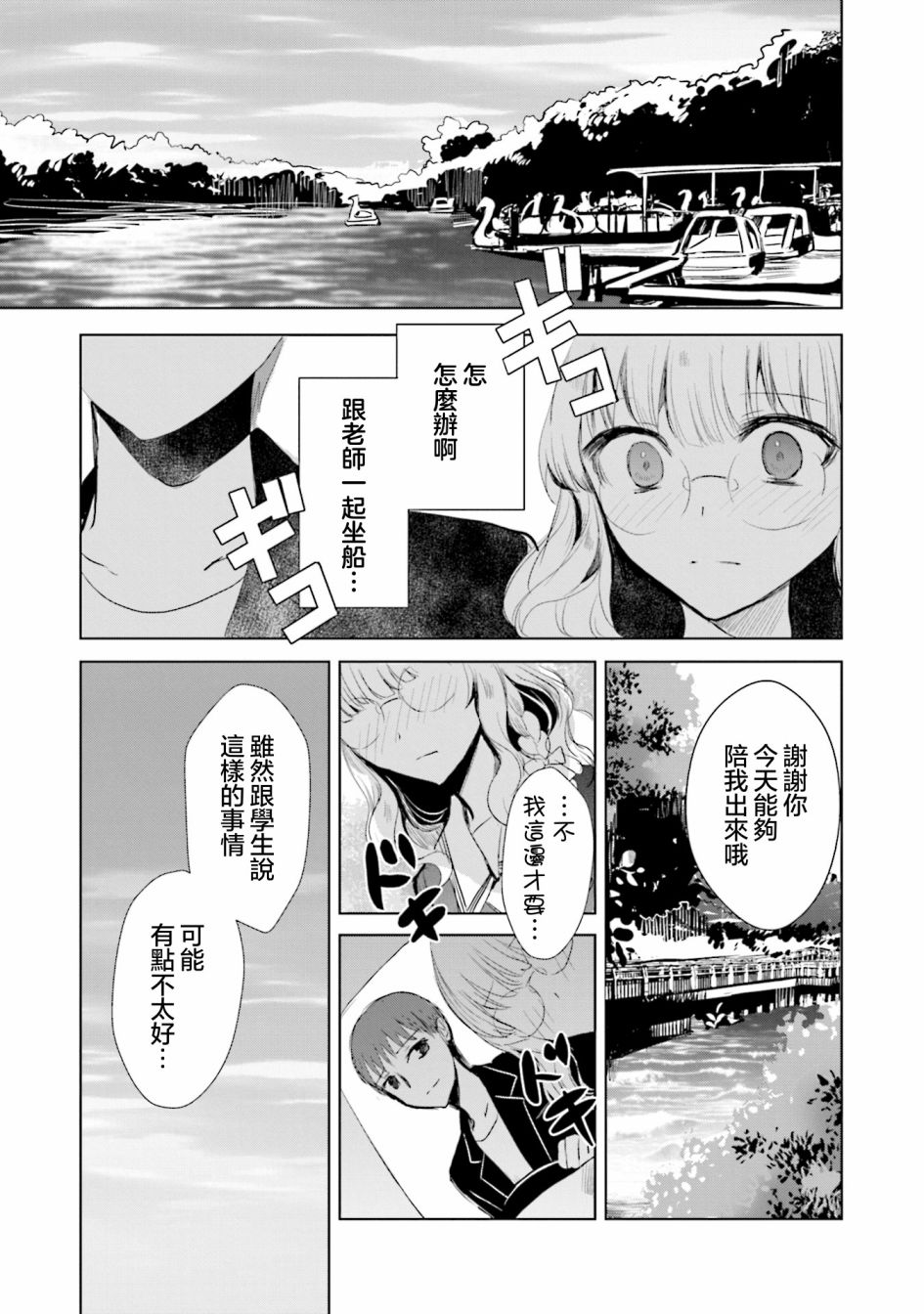 中央线沿线少女韩漫全集-单行本第6话无删减无遮挡章节图片 