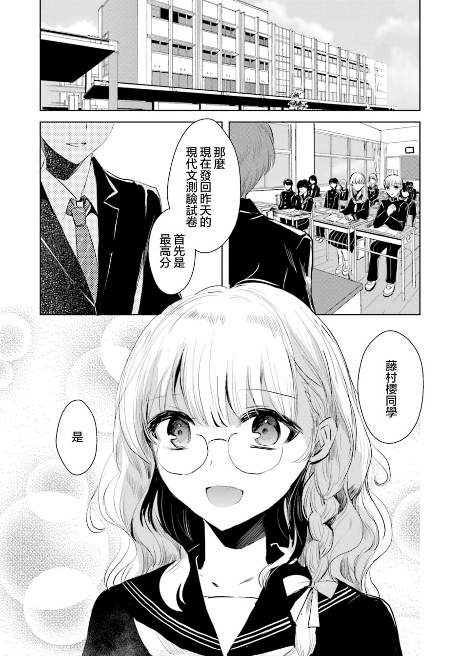 中央线沿线少女韩漫全集-单行本第6话无删减无遮挡章节图片 